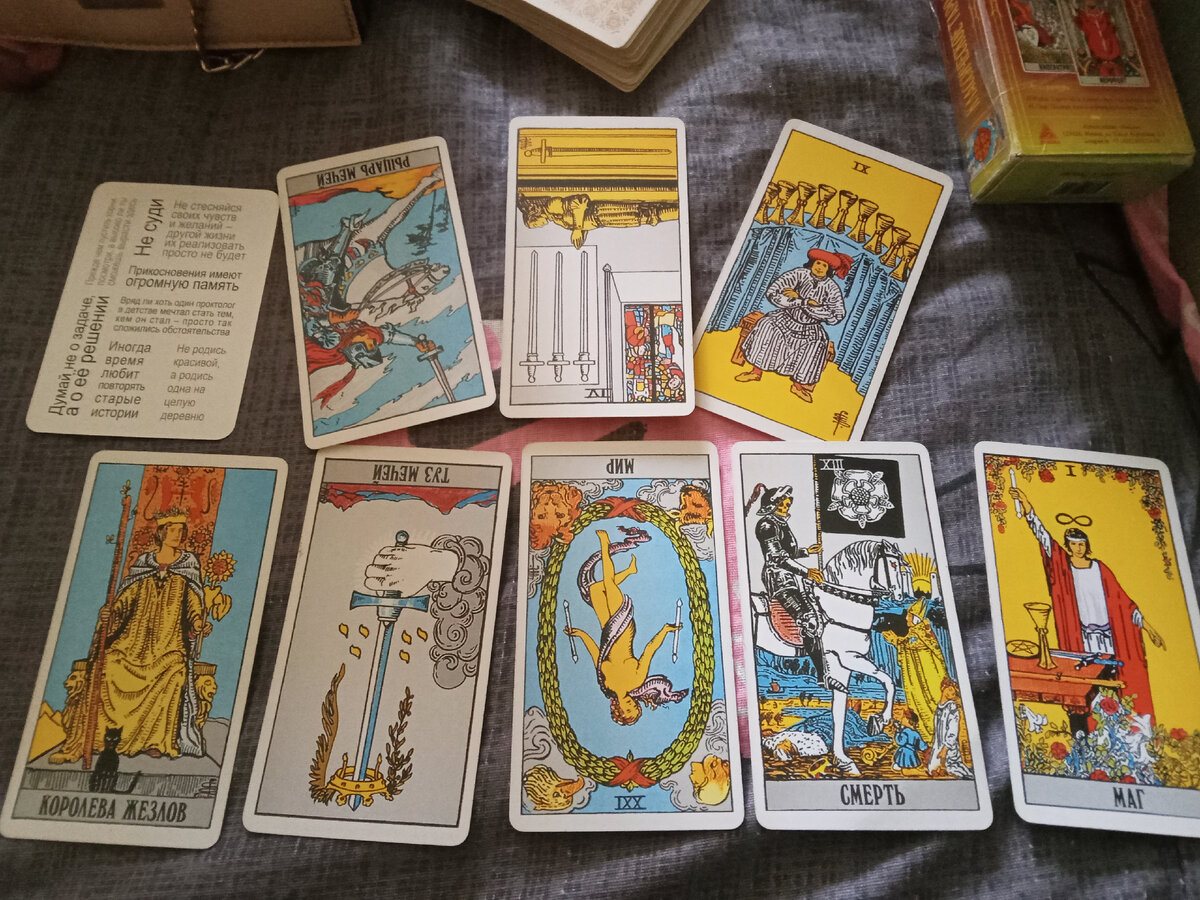 Четверка Мечей перевёрнутая говорит об выходе или окончания затяжного периода раздумий и переживаний, Пришло понимание бесполезности бороться с ветряными мельницам. Куда благоразумнее посмотреть на себя с другой стороны, зачем ломать копья, и доказывать кому то, что ты хороший, куда важнее и значимее для себя ваше эмоциональное состояние. А по Девятке Кубок  можно сказать, что здесь у вас все даже очень не плохо.!!   Только не слишком закрывайтесь от своих близких и родных людей, дарите и им теплоту и радость, свои положительные эмоции.    На работе : все в полном порядке, вы снова Королева Жезлов, а это как вы знаете "вижу, хочу и сделаю не смотря ни на что". А вот дома свои огненные и мечевые энергии лучше придержать при себе. Не надо терроризировать своих близких своими намерениями, слишком сильное давление может привести даже к скандалу. Поэтому если вам важна погода в доме, не привлекайте ураган. Следующие три карты очень значимы, сразу три старших аркана: Мир даже в перевернутой позиции добрая карта, скорее окончание ещё одного периода жизни. По карте Смерти (трансформации), позиция лично для вас это изменения, серьёзные и в работе и в личной жизни, да и вообще скорее всего вы на пороге глобальных изменений. И по Магу могу вас заверить, что бы вы не задумали, у вас 100%все получиться. Главное верить в себя и в свои возможности, вас ждут великие дела.                         
