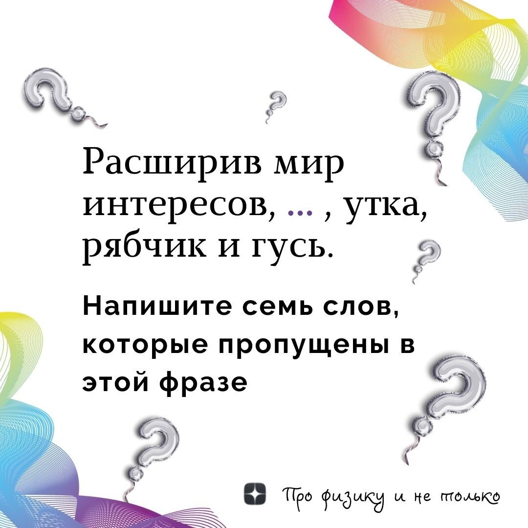 Ключевое слово СЕМЬ  