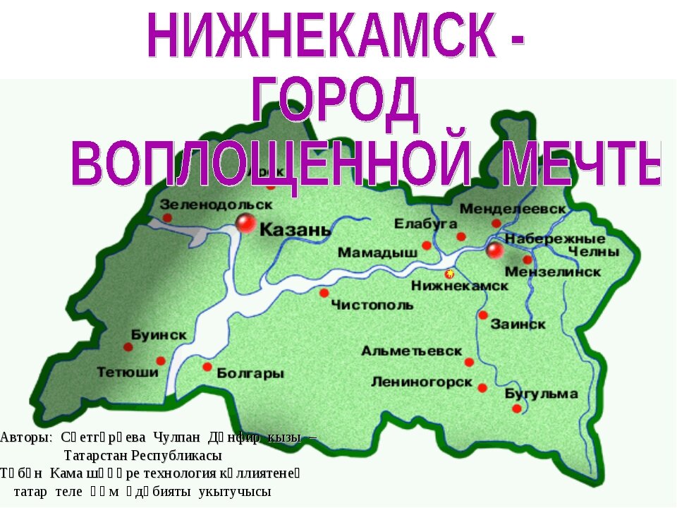 Где находится нижнекамск какая область на карте. Нижнекамск на карте России. Где находится Нижнекамск. Город Нижнекамск на карте России. Нижнекамск на карте России где.