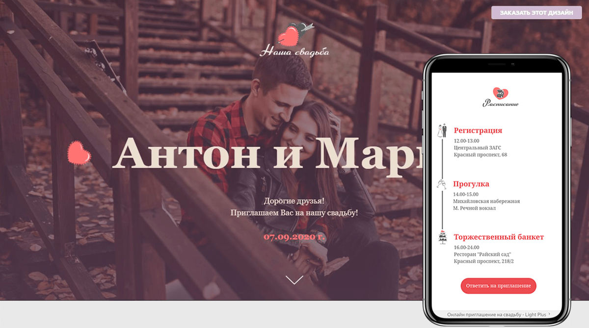 Выберите макет на сайте https://web-invite.ru/