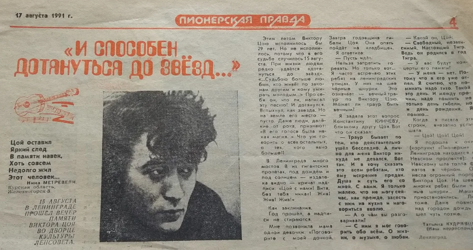 Выпуск газеты 91-года. Статья сама за себя говорит...