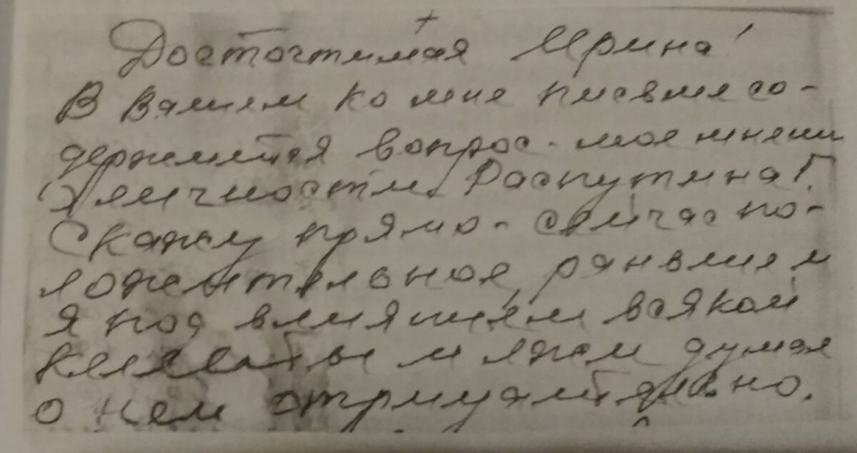 Письмо Св. Прав. Старца Кирилла (Павлова) о Григории Распутине