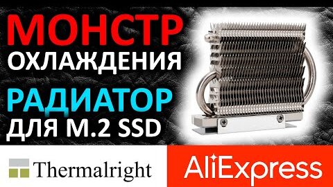 Радиатор для M.2 SSD Thermalright HR-09 2280 PRO