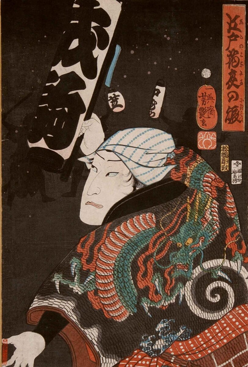 Накамура Сикан IV в роли пожарного, из серии «Цветы Эдо, Оживление в ночи», Утагава Ёсицуя, 1860
