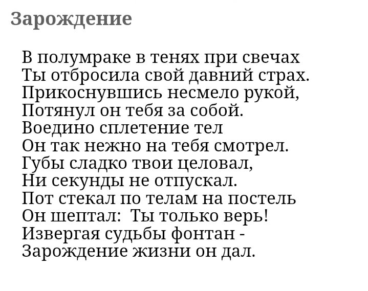 Как красиво описать зачатие? Без пошлости, а феерично-пркекрасное занятие. Кто со мной согласен?