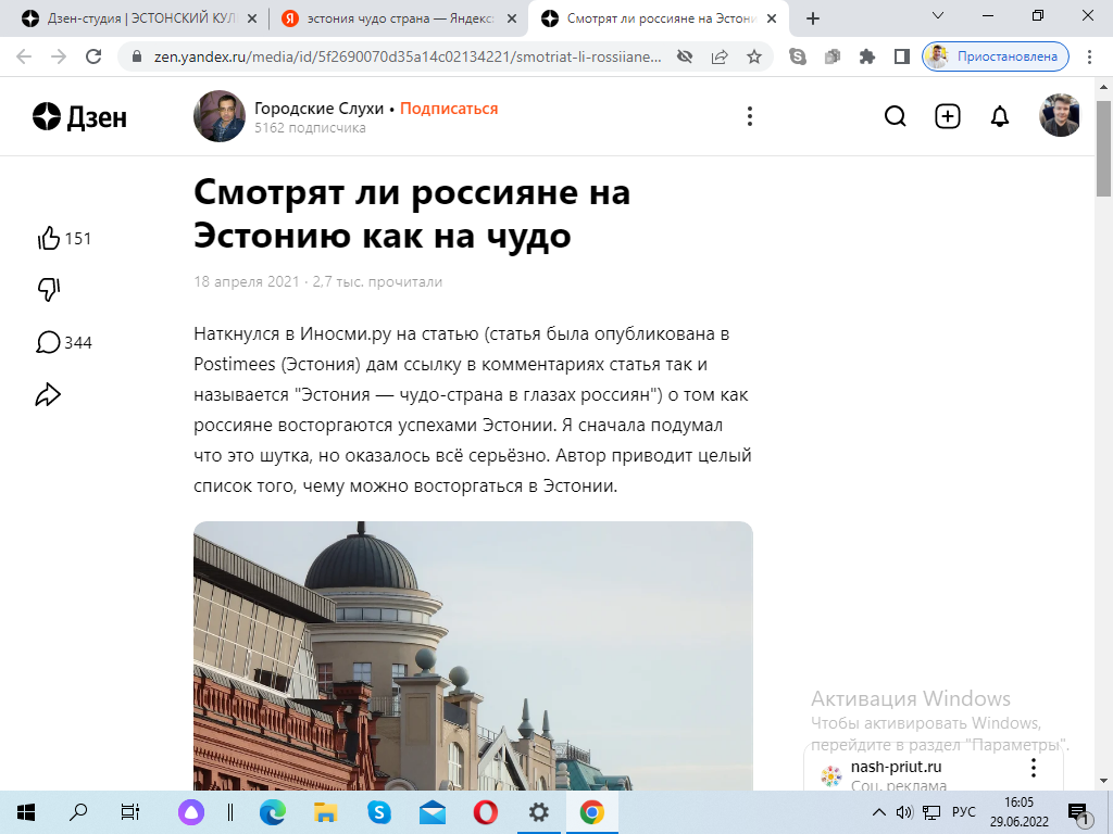 Спасибо автору канала "Городские слухи" https://zen.yandex.ru/media/id/5f2690070d35a14c02134221/smotriat-li-rossiiane-na-estoniiu-kak-na-chudo-607b6c7c6d0d247e53330af5