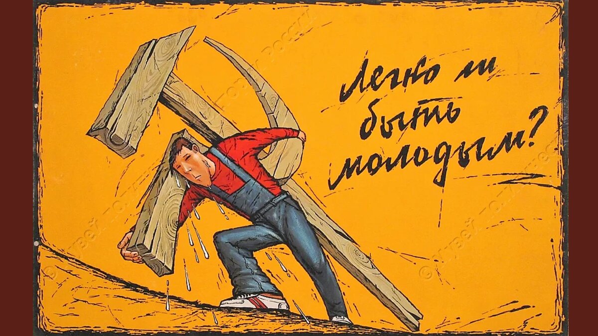 «Легко ли быть молодым?», Шлыков Г.А., оргалит, смешанная техника, 1988-1989 гг. © ГМПИР