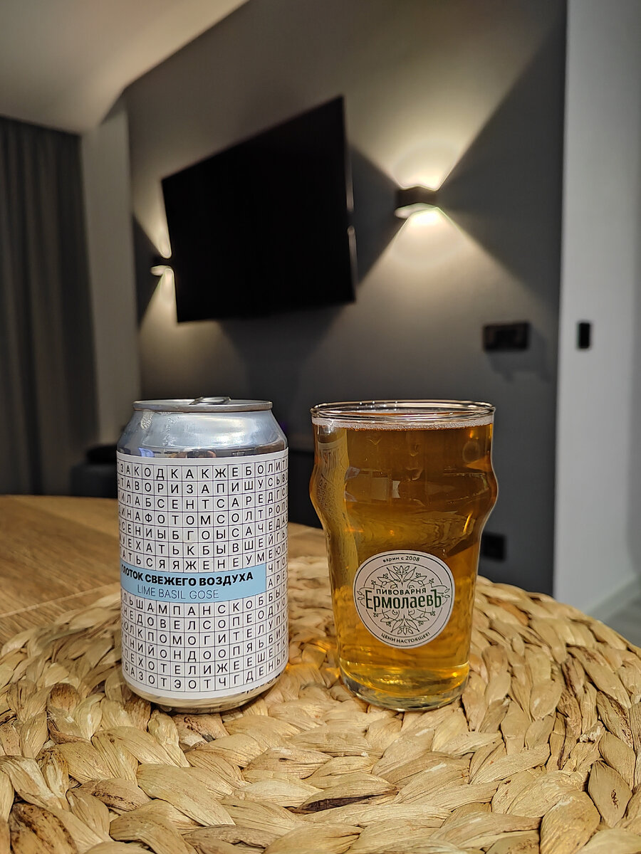 Бирвария Глоток Свежего Воздуха Lime Basil Gose