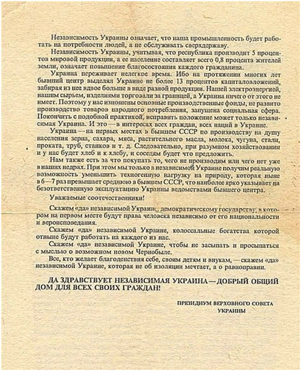 Отделение украины от ссср. Акт независимости Украины 1991. Декларация независимости Украины. Акт провозглашения независимости Украины. Декларация о независимости Украины 1991.