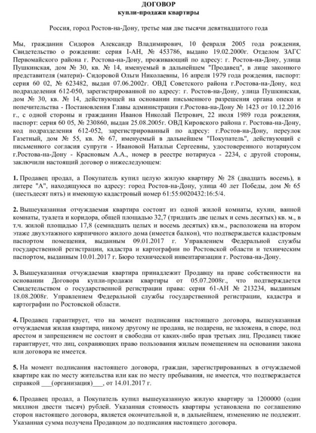 Что нужно для того, чтоб получить разрешение от органов опеки?