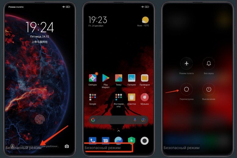 Активированный безопасный режим на смартфоне Redmi 