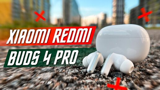 СОВЕРШЕНСТВО В ПРОСТОТЕ🔥БЕСПРОВОДНЫЕ НАУШНИКИ XIAOMI REDMI BUDS 4 PRO ANC 43 Дб МУЛЬТИПОИНТ АНИМАЦИЯ