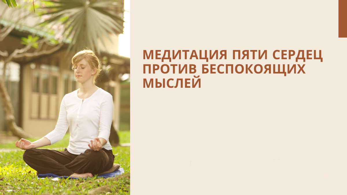 Медитация для начинающих