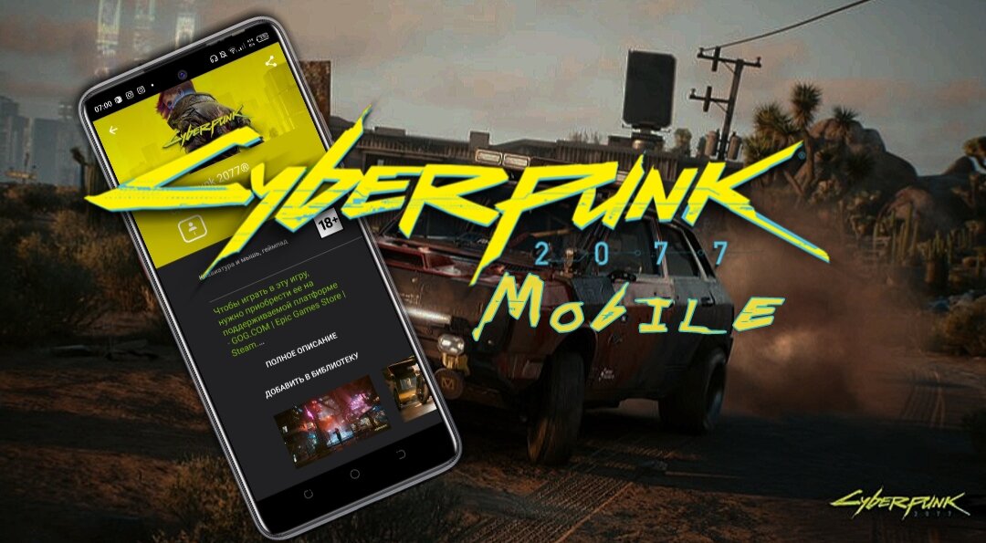 Cyberpunk 2077 Mobile