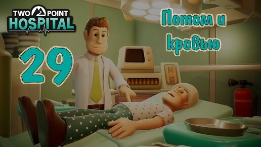 Больница прохождение
