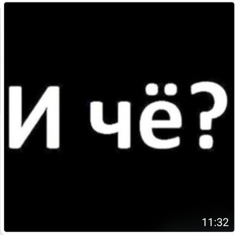 Уникальная методика "и чё?", позволяющая избавиться от проблем.