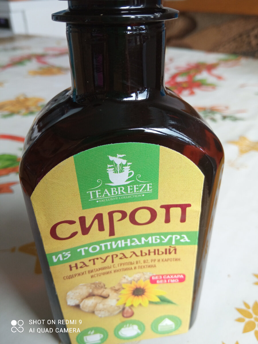 фото автора, сироп из топинамбура 
