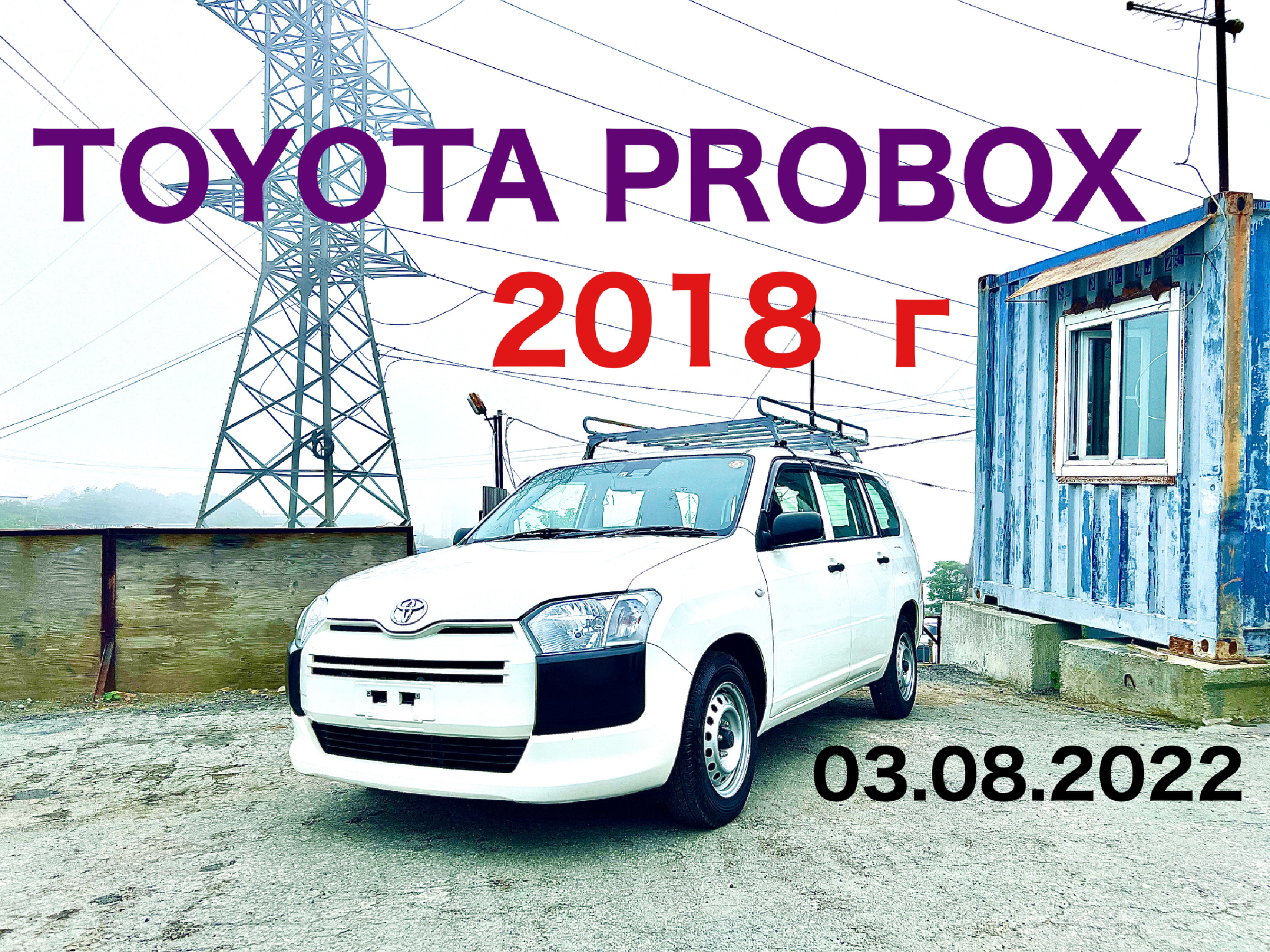 TOYOTA PROBOX 2018 г Авторынок зеленый угол Владивосток 2022