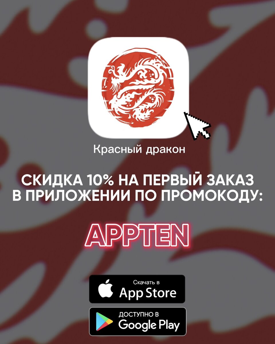 Приложение магазина «Красный дракон»