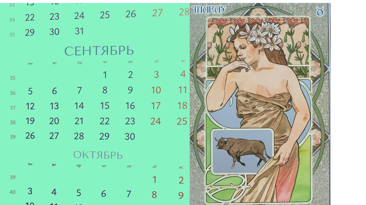 Гороскоп на 4 сентября телец