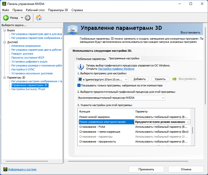 Панель управления NVidia