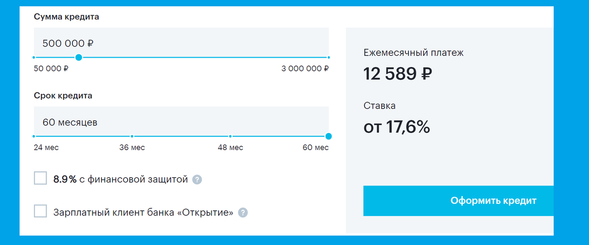Без страховки % ставка 17,6