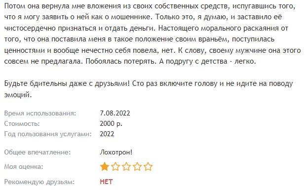 негативный отзыв про Дари добро