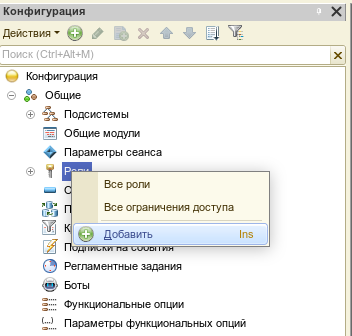 Создадим несколько ролей