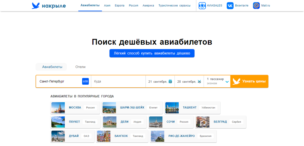 На крыле по миру