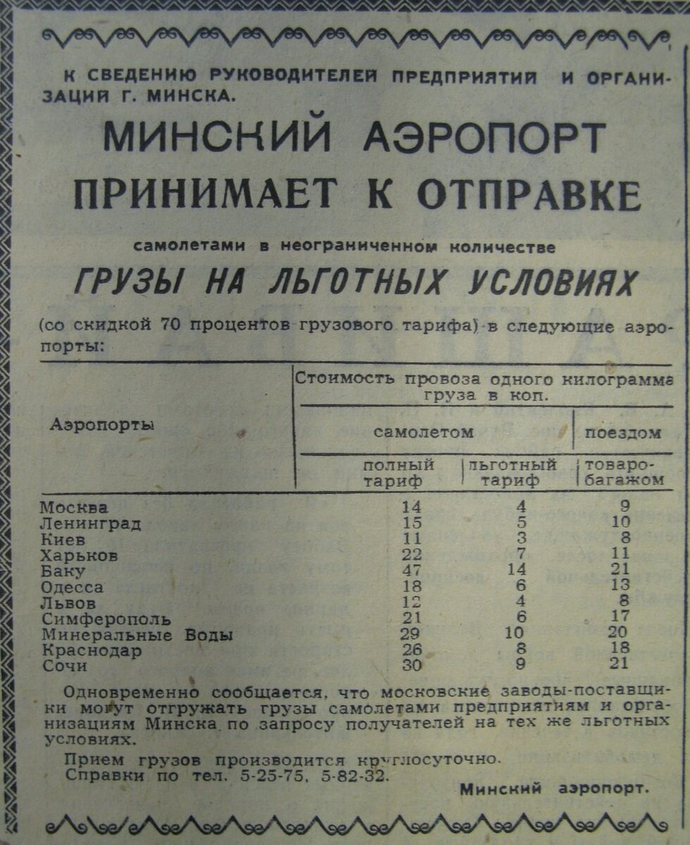 Объявление в газете «Советская Белоруссия»  от 15 сентября 1962 года.