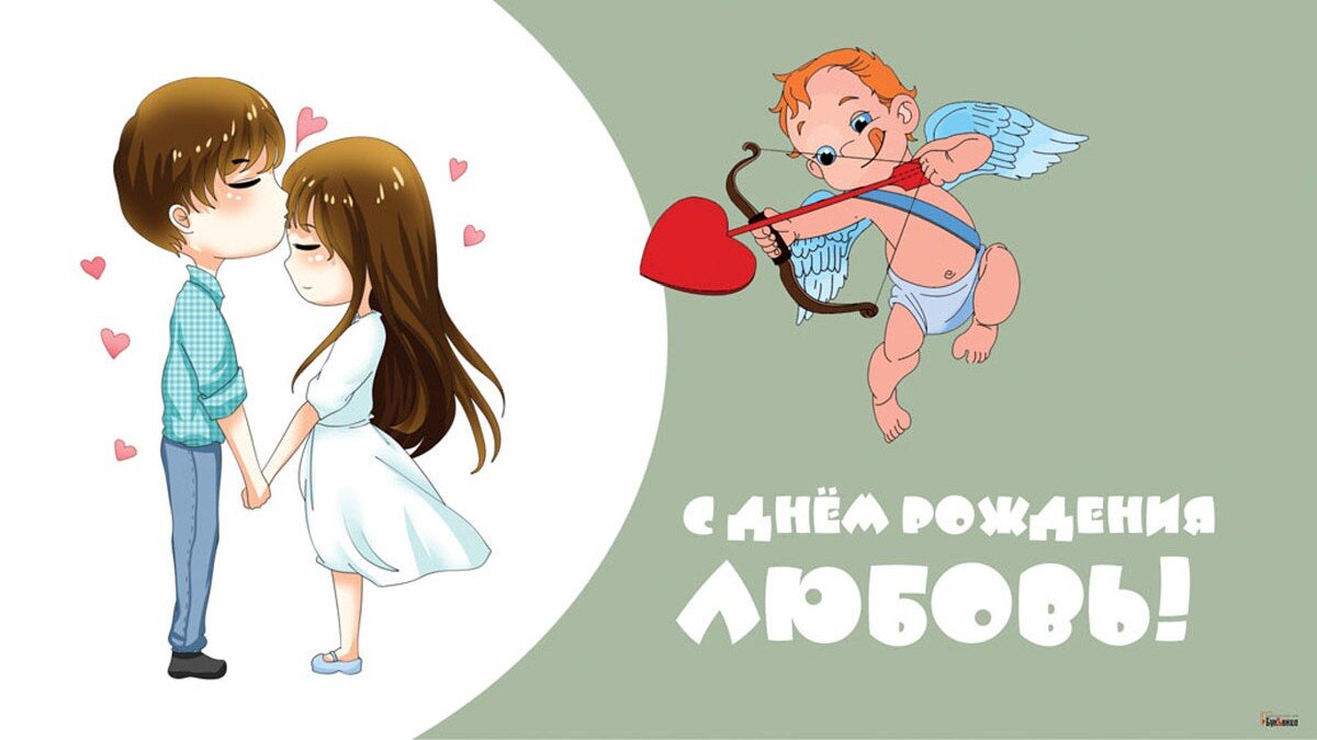 День первой любви. Иллюстрация: «Курьер.Среда»