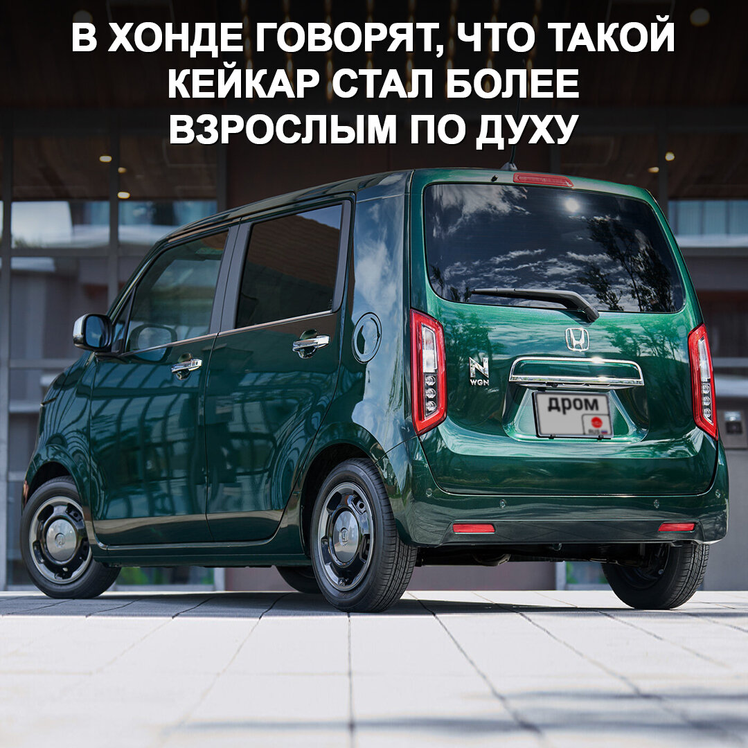 Honda обновила кейкар N-WGN. Теперь у него есть функция предотвращения  перепутывания педалей тормоза и газа 😅 | Дром | Дзен