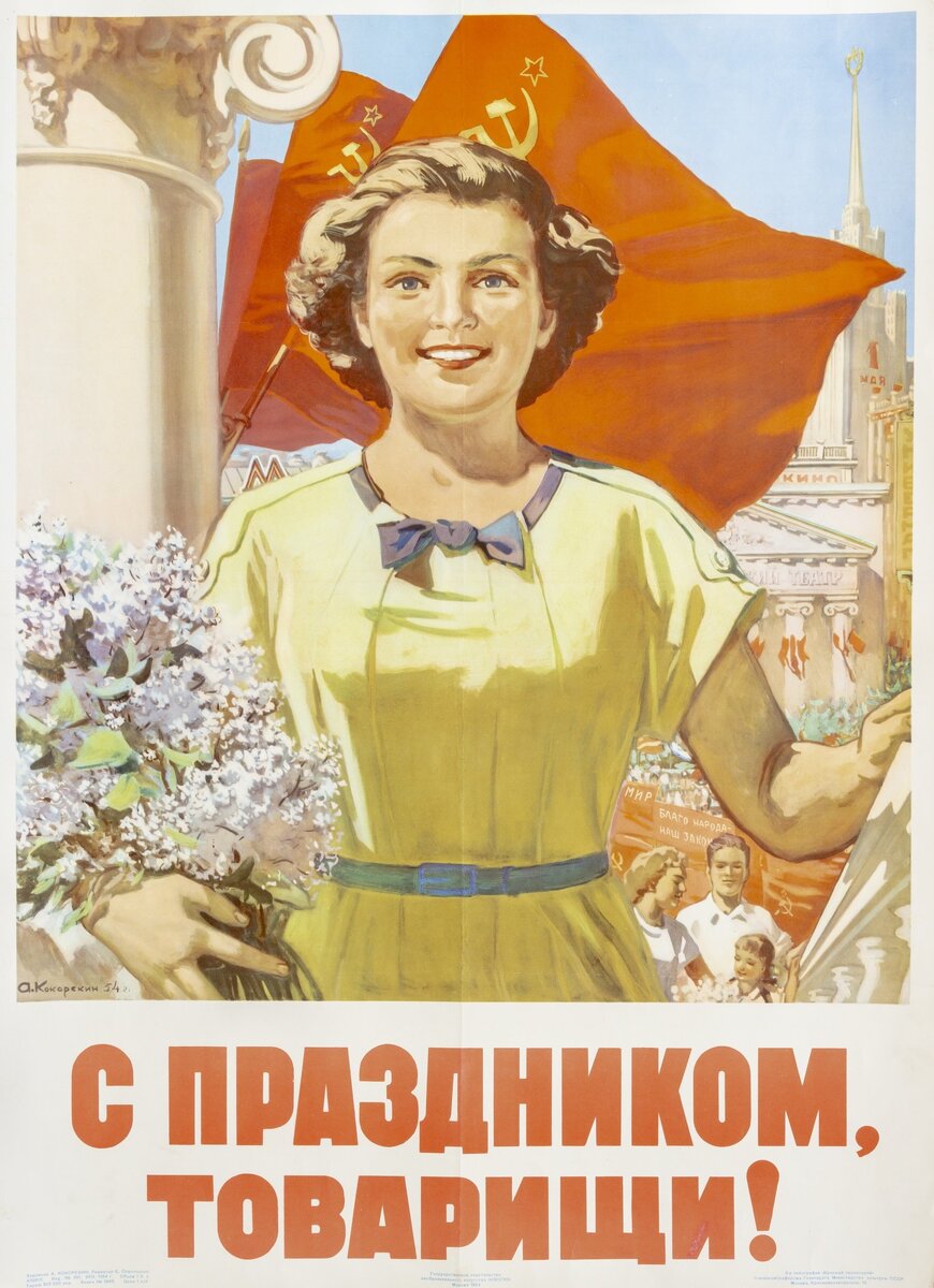 Плакаты СССР. Все иллюстрации взяты в открытых источниках в сети.