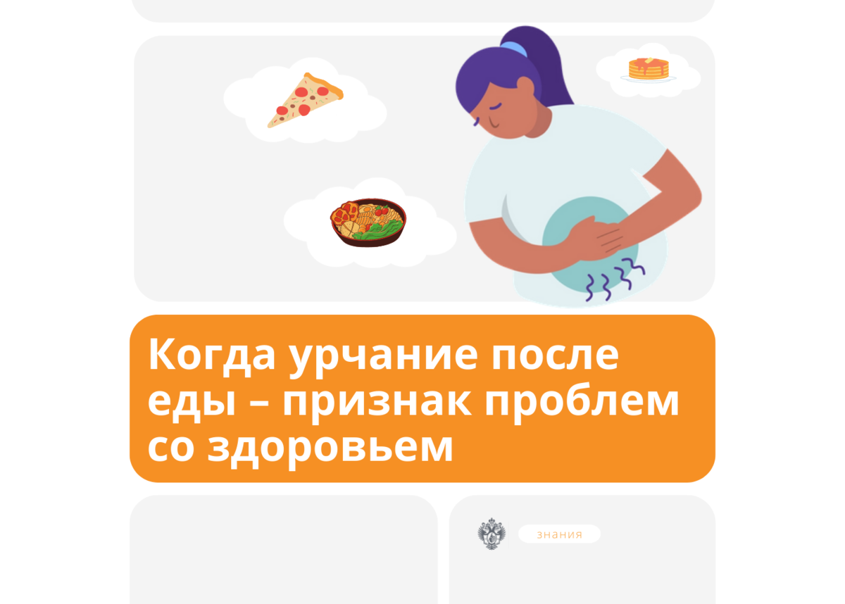 Урчание в кишечнике после еды. Урчание в животе после еды. Схема урчания в животе. Урчание в животе картинки для презентации. Милое урчание в животе.