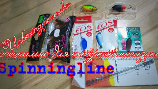 Unboxing посылки от spinningline! Приманки на голавля!