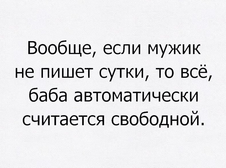 Почему мужчина написал