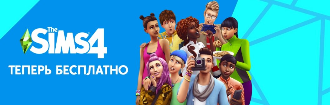 4 стань. Руби ред симс 4. Как получить SIMS 4 бесплатно. SIMS 4 Steam. Окно из подвала симс 4