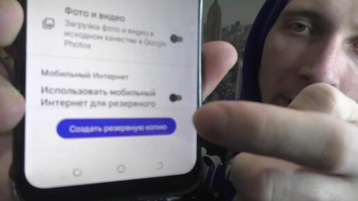 как отменить резервное копирование на телефоне