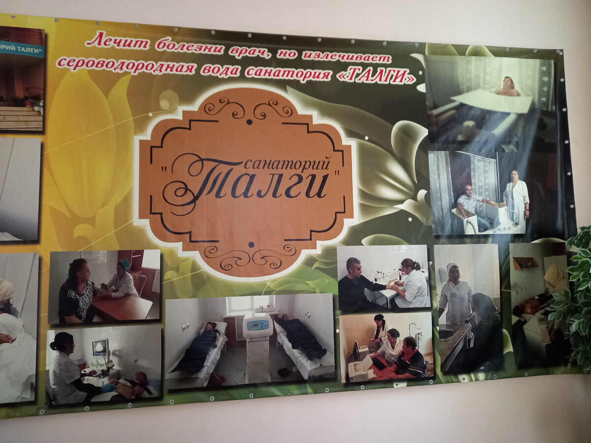Банер санатория "Талги"