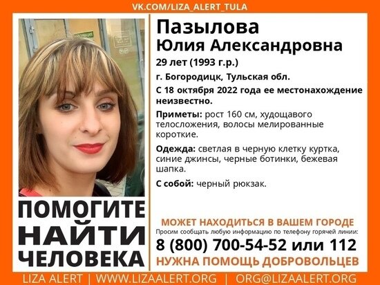     фото: Поисковый отряд "ЛизаАлерт" Тульская область