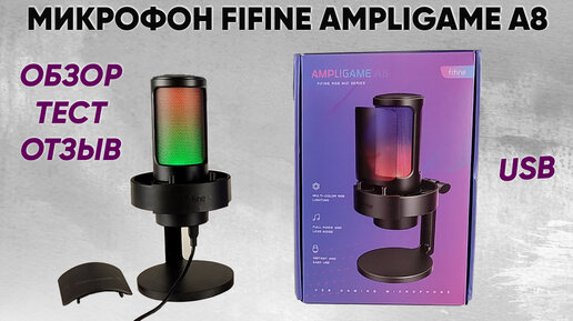 Fifine ampligame am8t