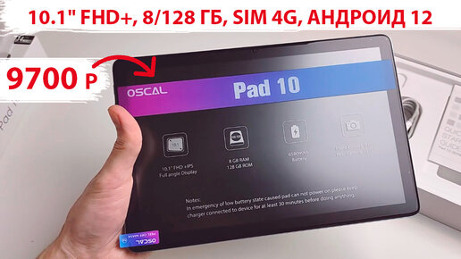 ТОП ПЛАНШЕТ Blackview Oscal Pad 10 - 10.1