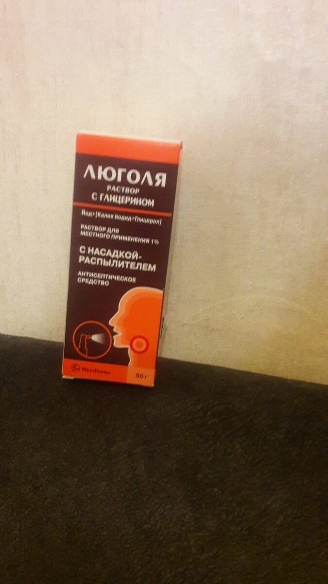 Люголь в аэрозоле