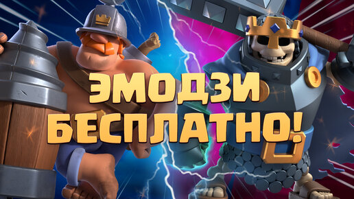 ☑️ Испытание с Ледяным Суперголемом и Эмодзи Бесплатно | Clash Royale