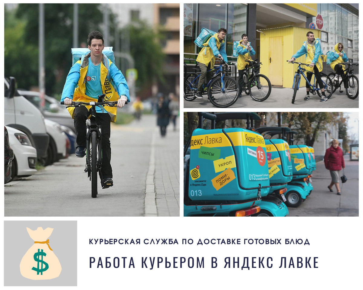 Приложения для работы курьером дзен. Работа курьером. работа курьеров в иваново.