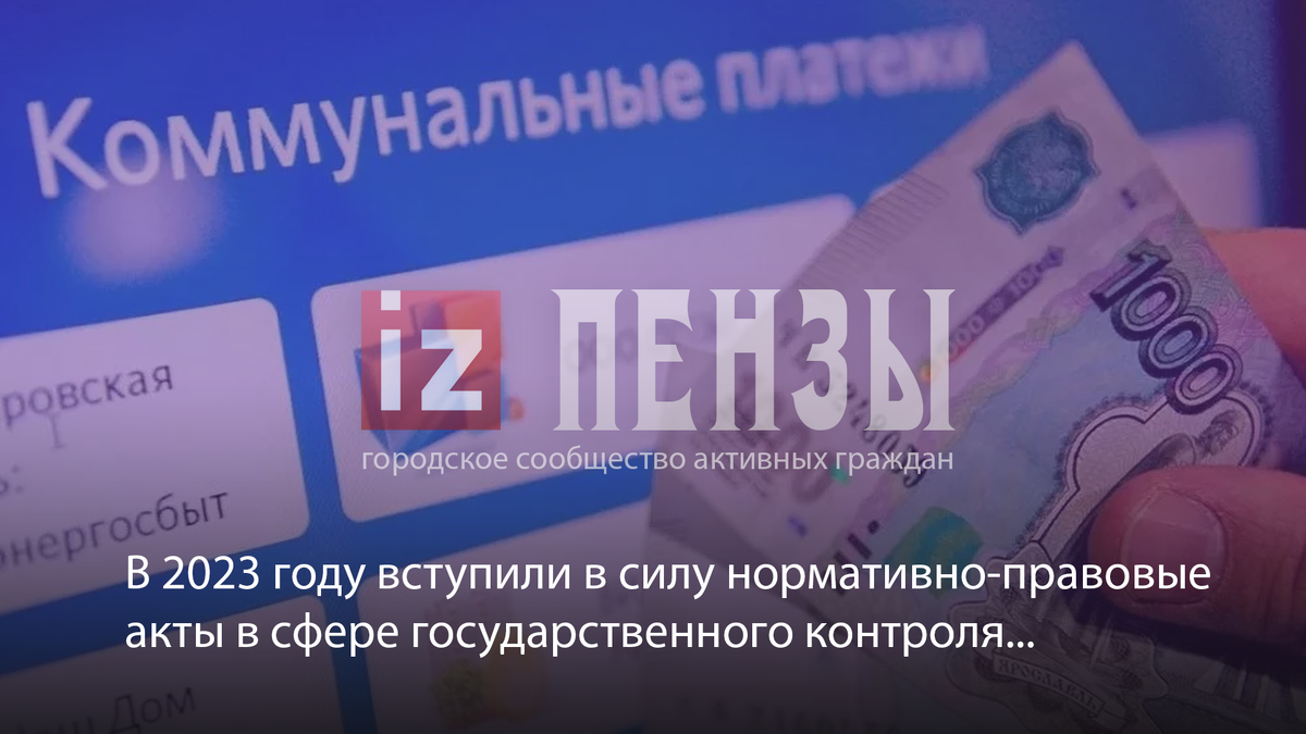 Что изменилось в ЖКХ с 1 января 2023 года