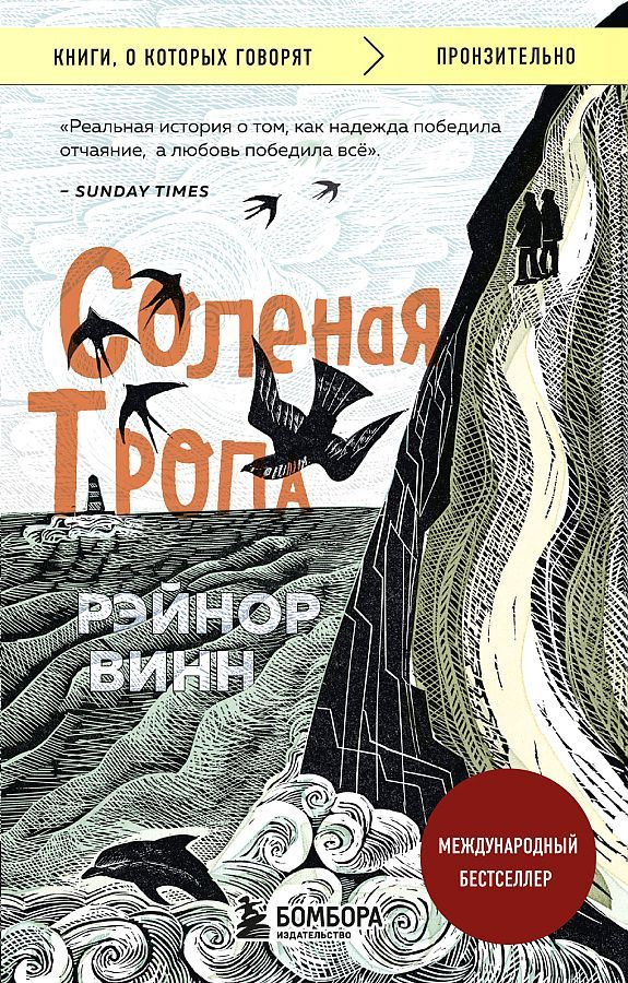 "Соленая тропа"
