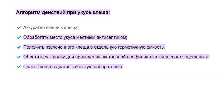 Меры после укуса клеща