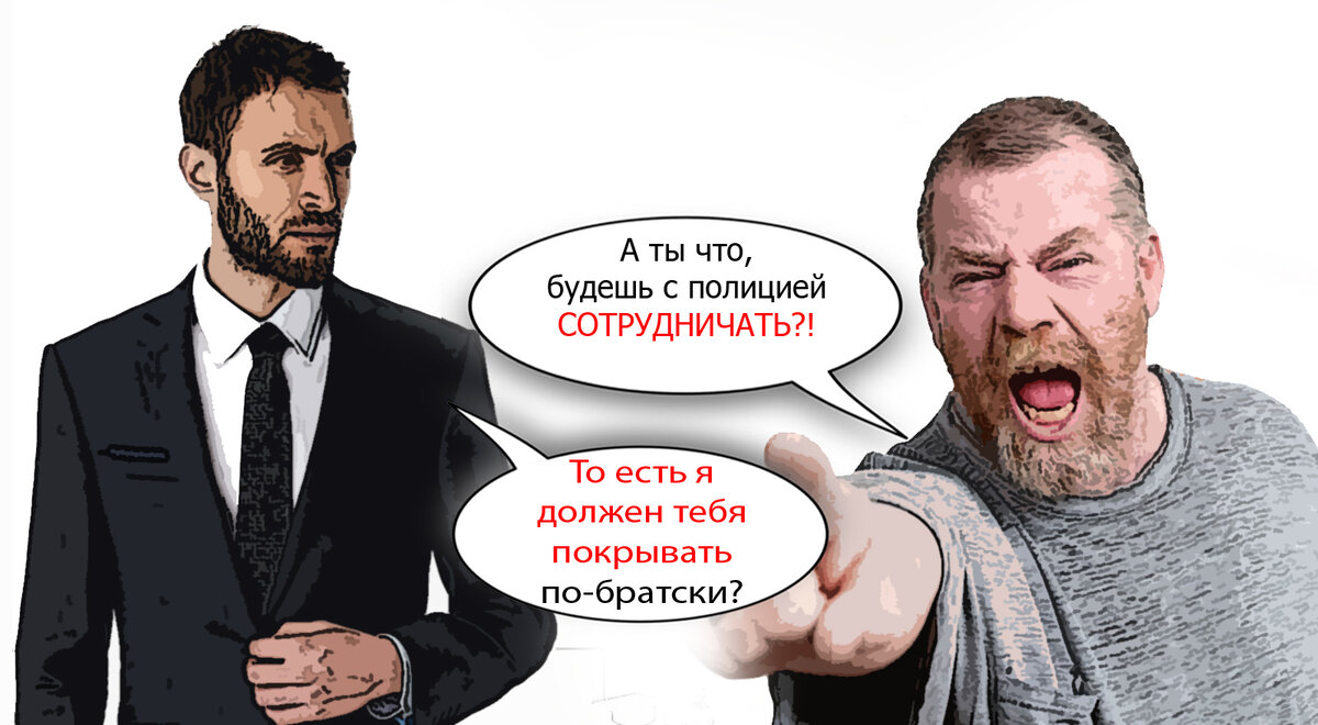 Обидевший соседа. Обидевший соседа