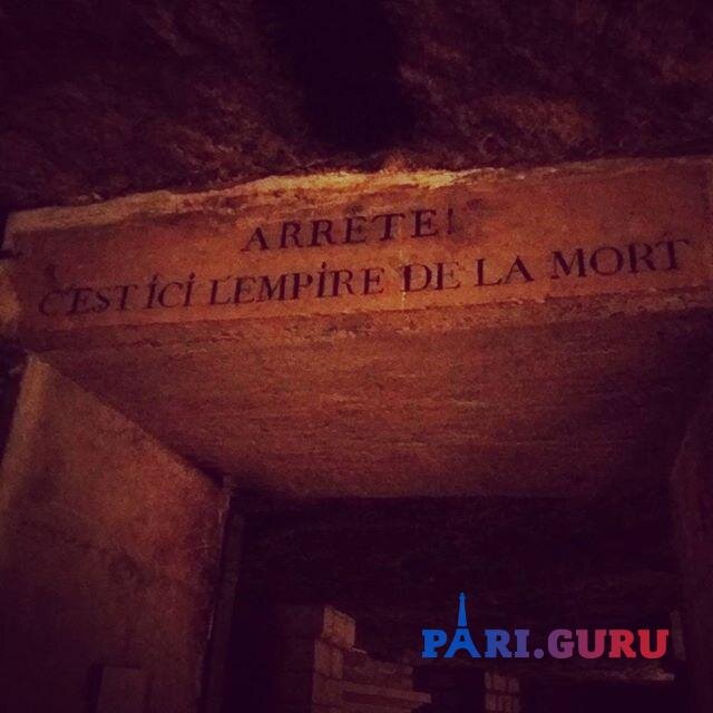 Надпись на входе: «Стоп! Это империя смерти»